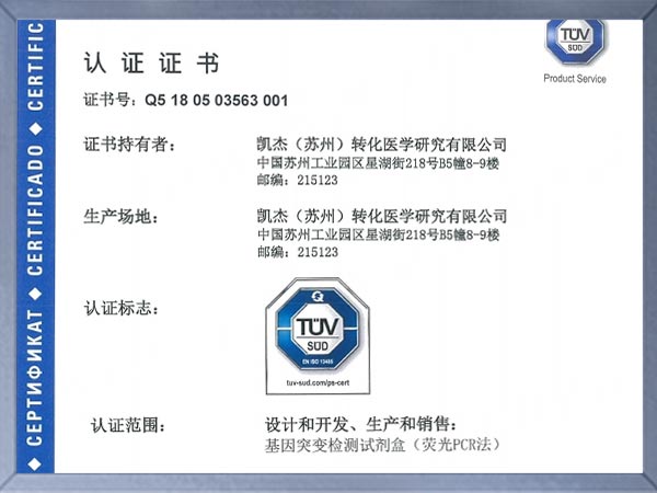 ISO13485认证证书