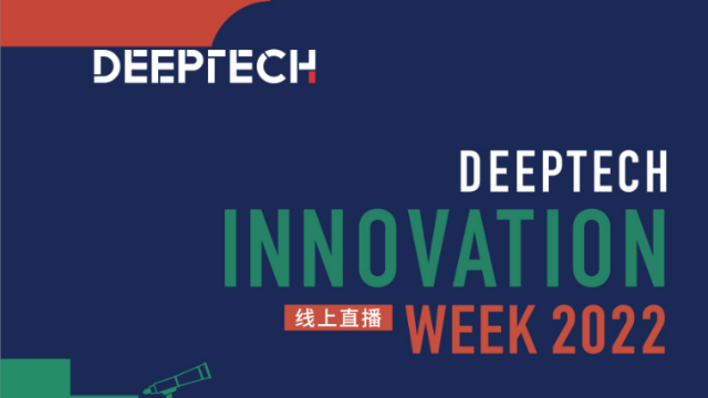 倒计时一天！迈杰转化医学邀您相约DeepTech科技创新周线上论坛