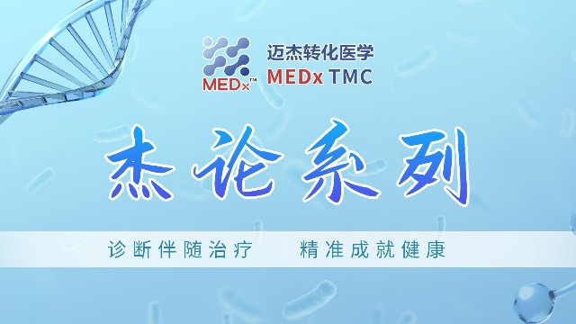 杰论 | T细胞分化研究和流式检测