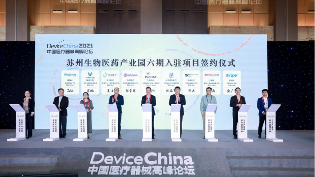 【精彩回顾】第十一届中国医疗器械高峰论坛（DeviceChina 2021）