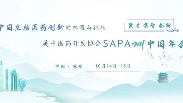 「会议邀约」迈杰转化医学邀您参加SAPA2021中国年会