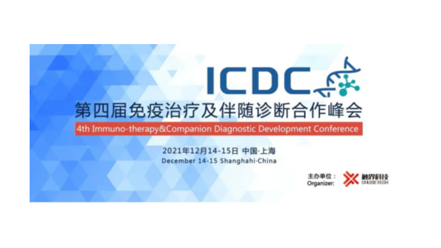 迈杰转化医学邀您参加ICDC2021第四届免疫治疗及伴随诊断合作峰会