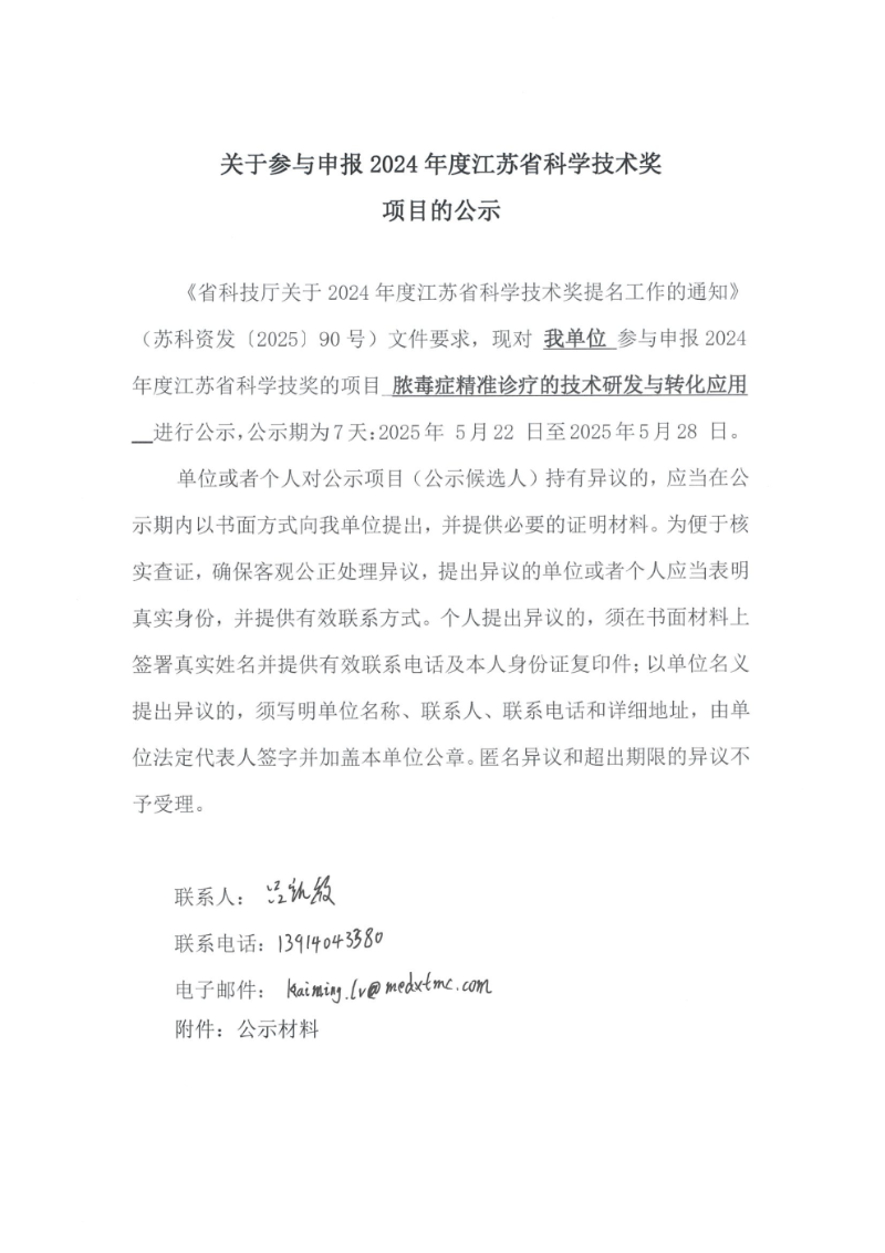 公示_Page1_Image1
