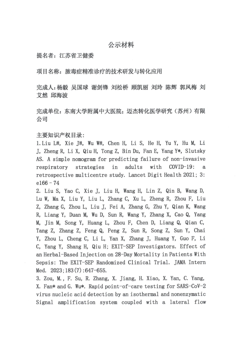 公示_Page2_Image1