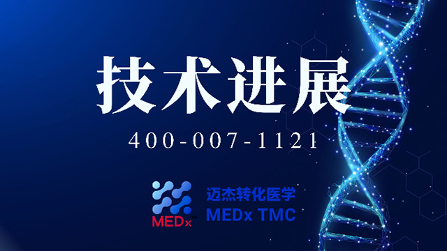 杰享第09期：DNA 复制调节因子 MCM6：一种新兴的癌症生物标志物和药物靶点